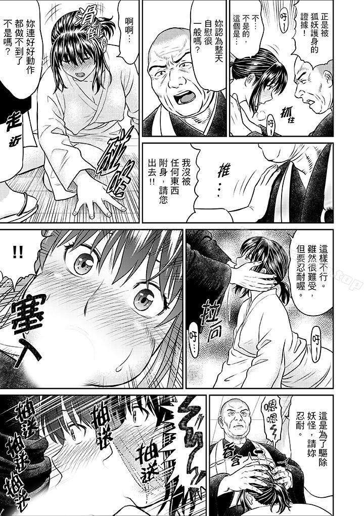 《人妻在金槍不倒寺SEX修行》漫画 第7話