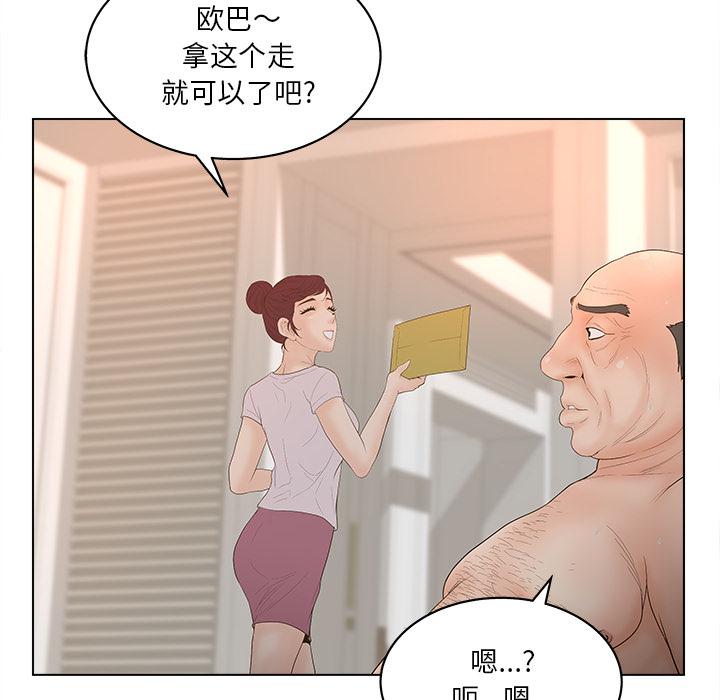 《认养女》漫画 第2话