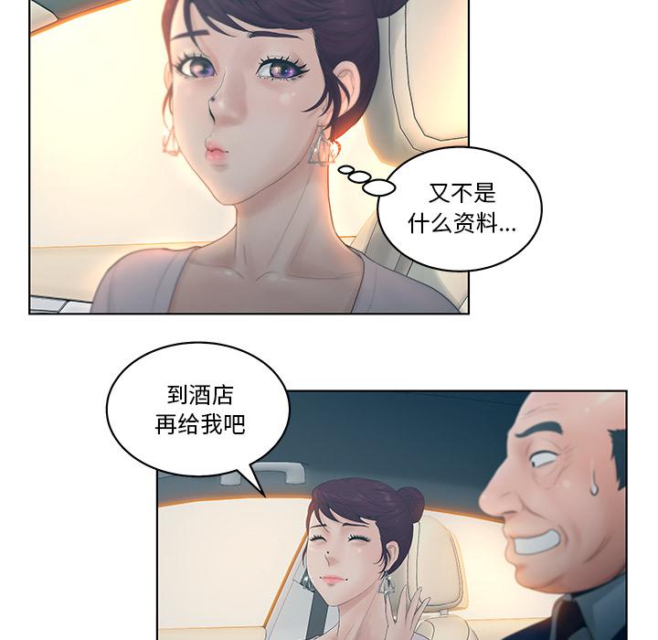 《认养女》漫画 第2话