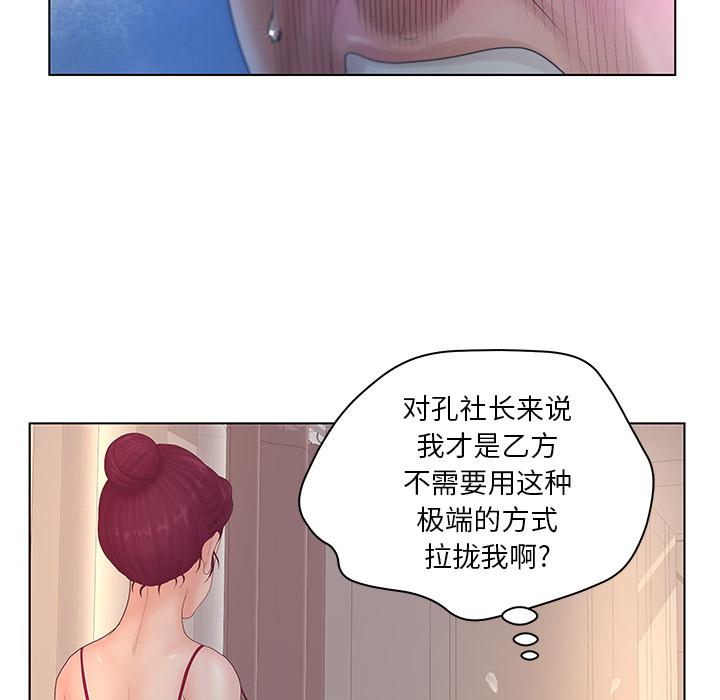 《认养女》漫画 第2话
