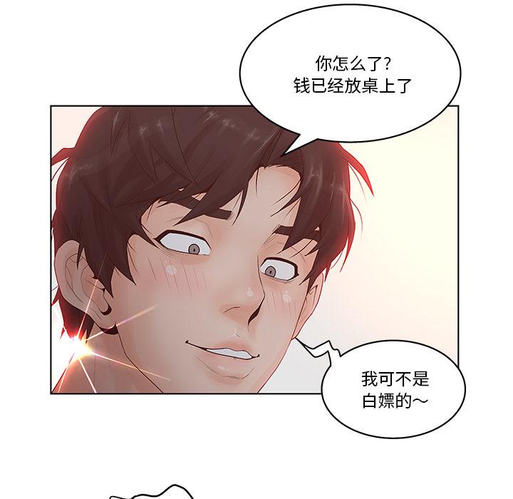 《认养女》漫画 第2话