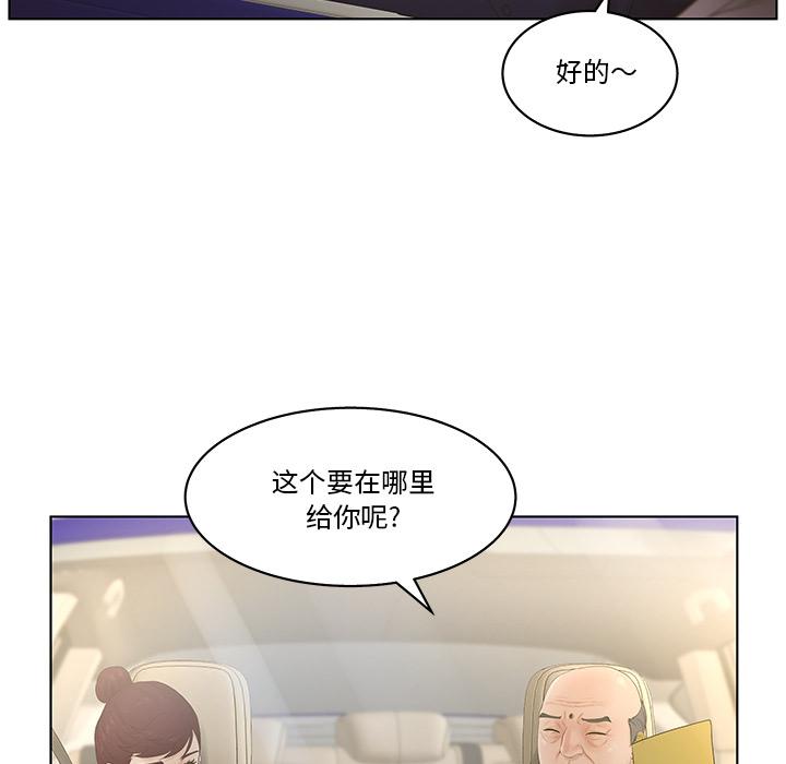 《认养女》漫画 第2话
