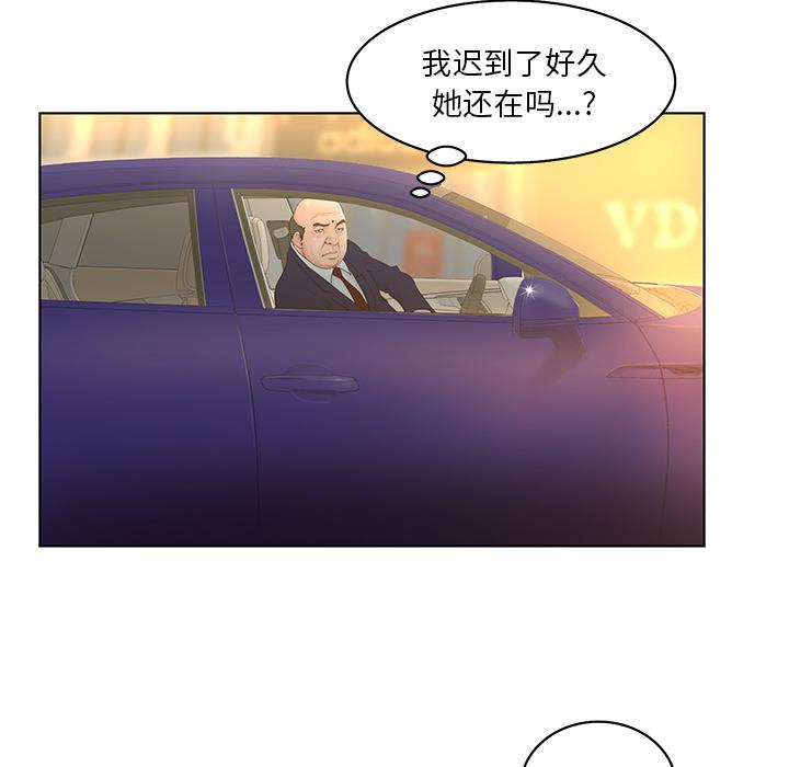 《认养女》漫画 第2话