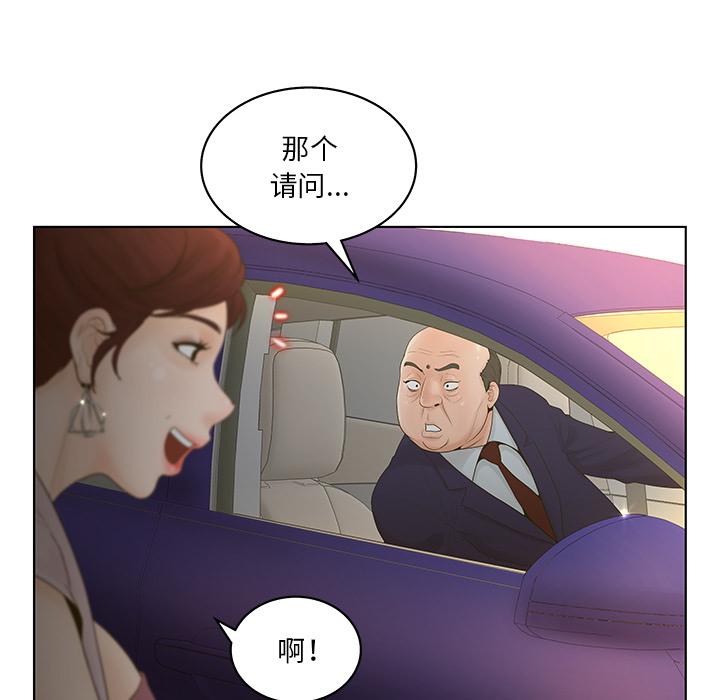 《认养女》漫画 第2话