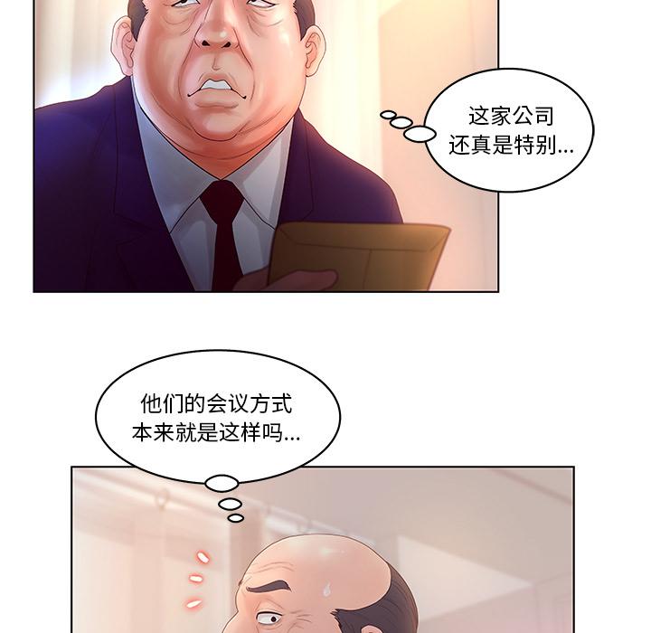 《认养女》漫画 第2话