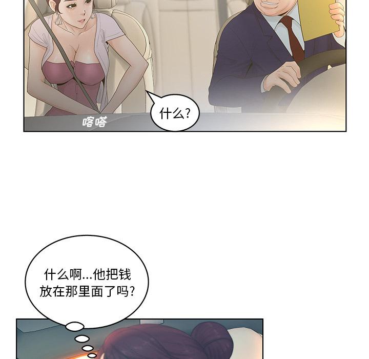 《认养女》漫画 第2话