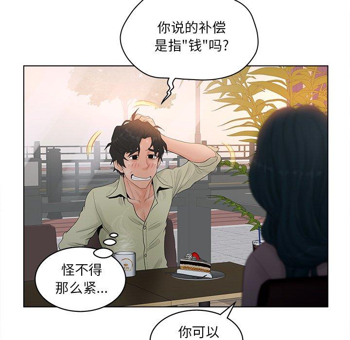 《认养女》漫画 第3话
