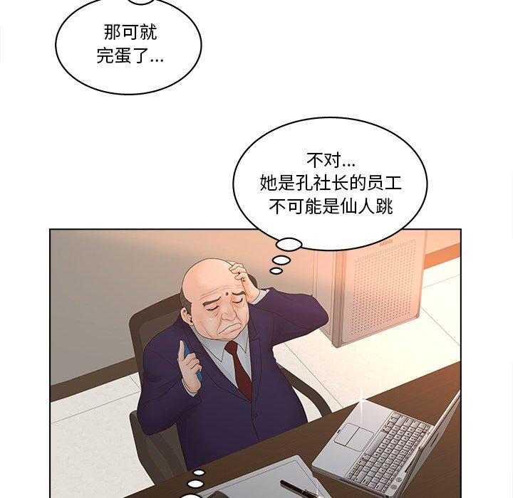 《认养女》漫画 第3话