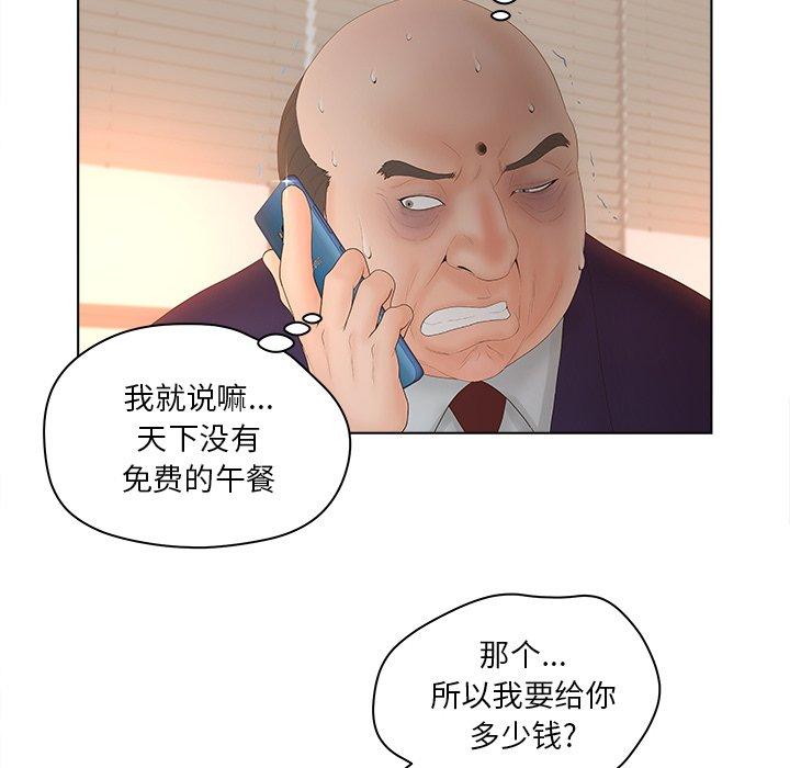 《认养女》漫画 第3话