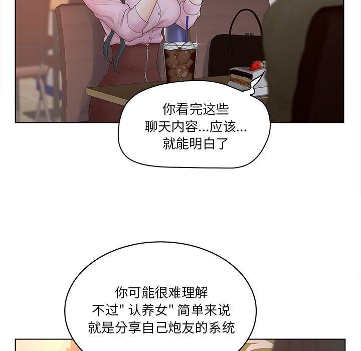 《认养女》漫画 第3话