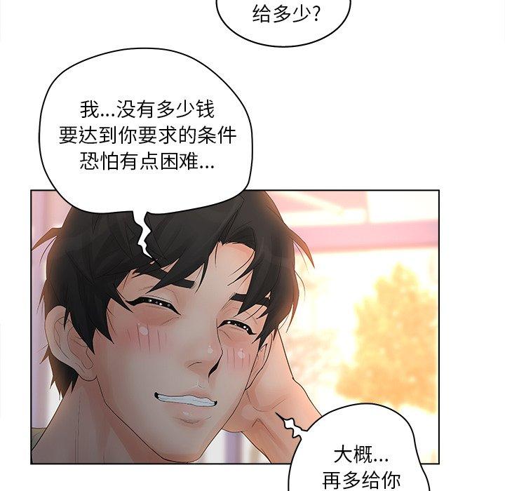 《认养女》漫画 第3话