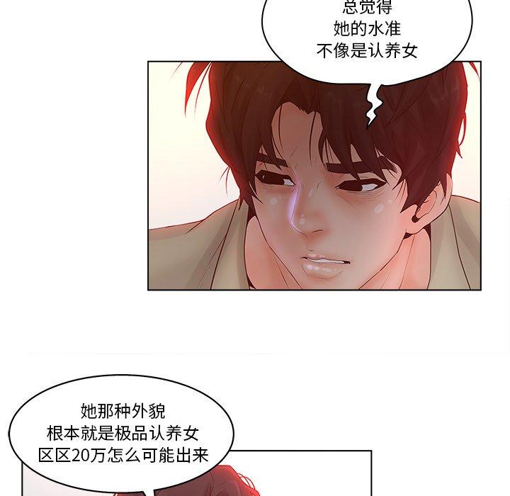 《认养女》漫画 第3话