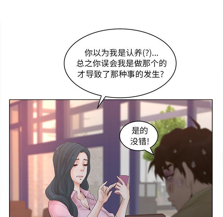 《认养女》漫画 第3话