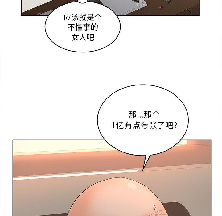 《认养女》漫画 第3话