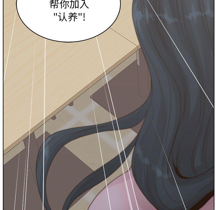 《认养女》漫画 第3话