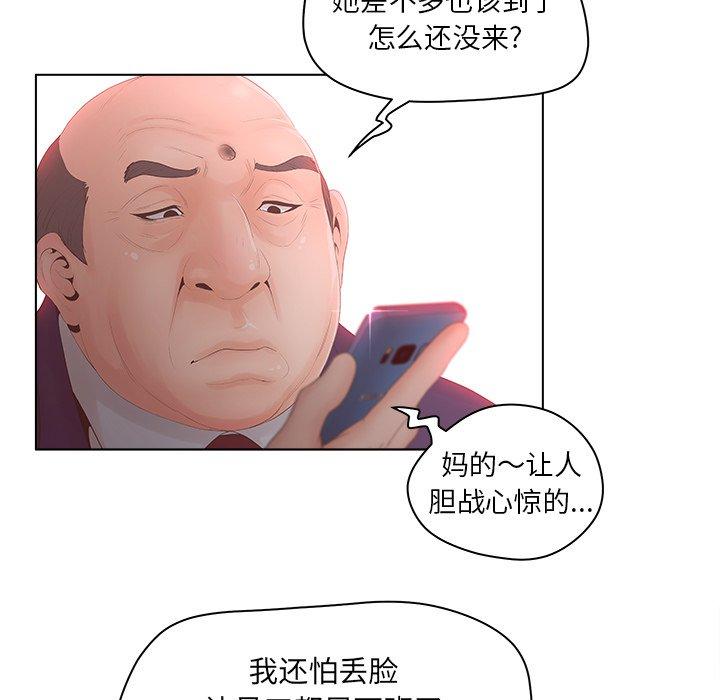 《认养女》漫画 第3话