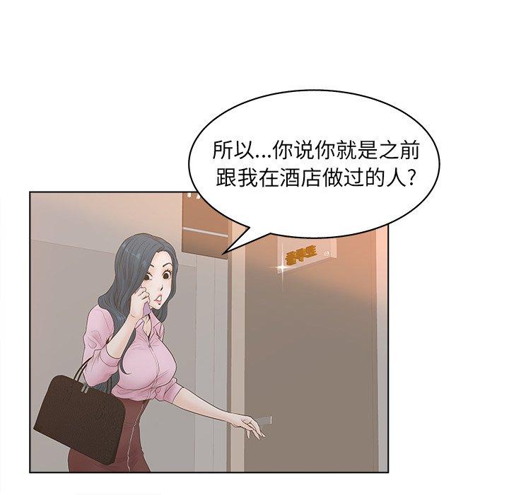 《认养女》漫画 第3话