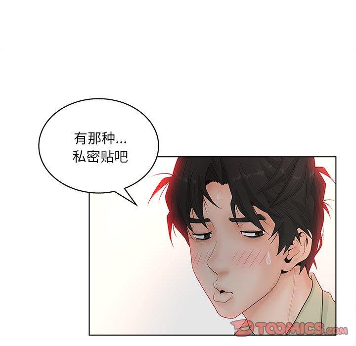 《认养女》漫画 第3话