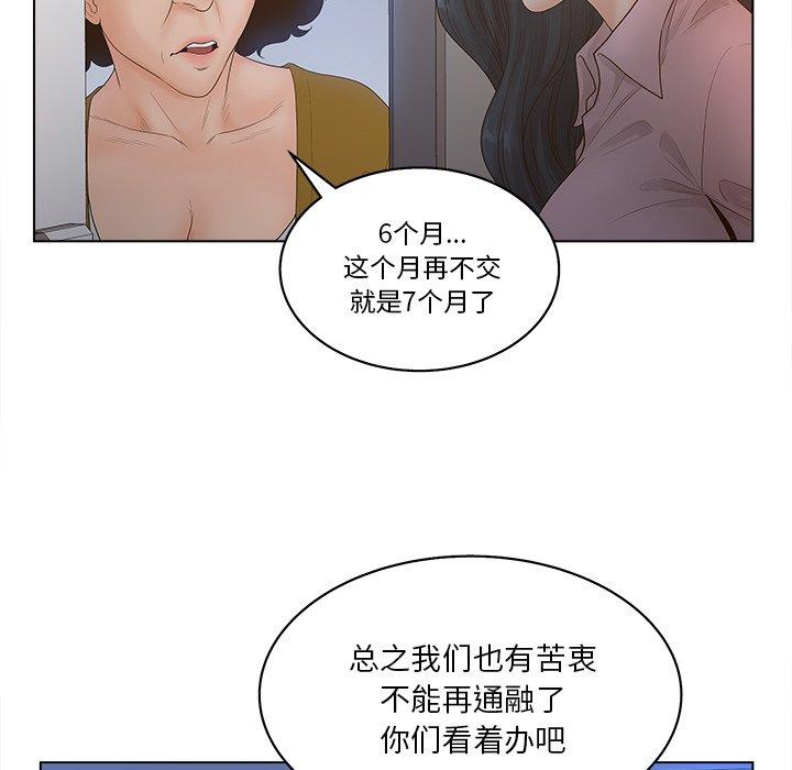 《认养女》漫画 第4话