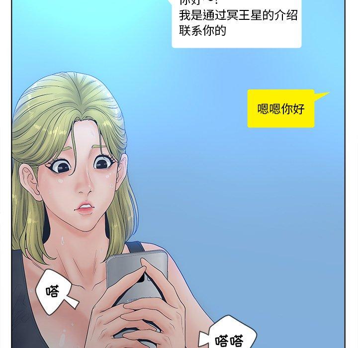 《认养女》漫画 第4话