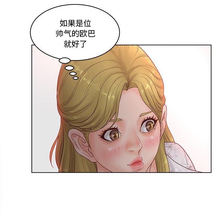 《认养女》漫画 第4话