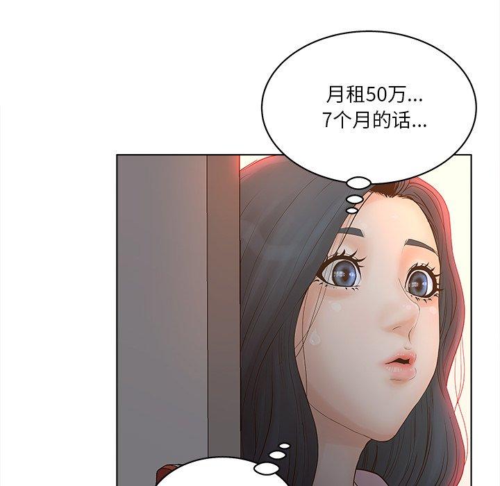 《认养女》漫画 第4话