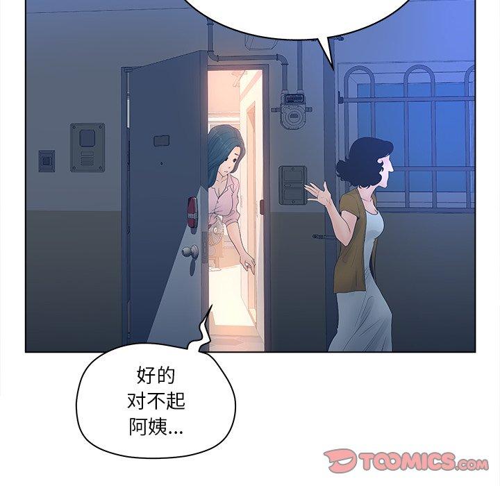 《认养女》漫画 第4话