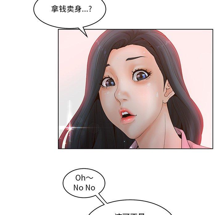 《认养女》漫画 第4话