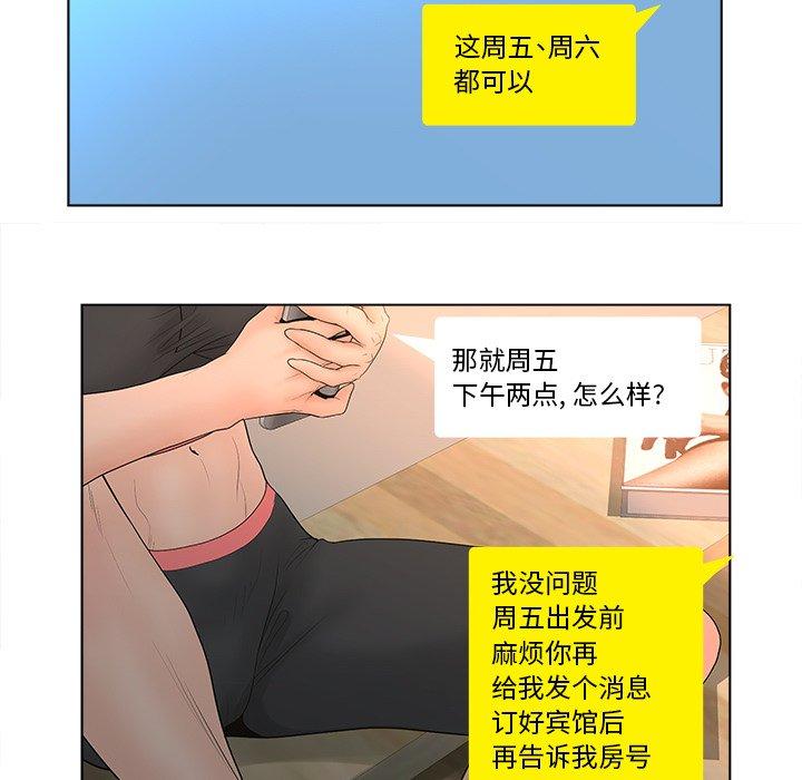 《认养女》漫画 第4话