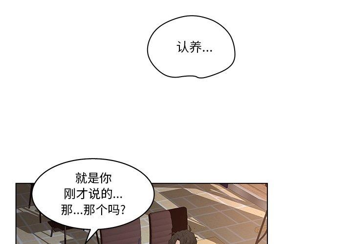 《认养女》漫画 第4话
