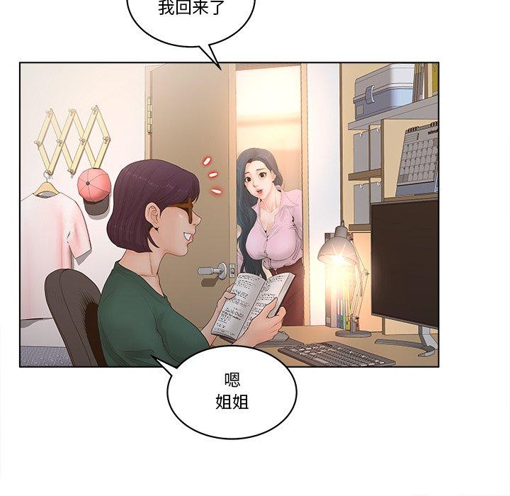 《认养女》漫画 第4话