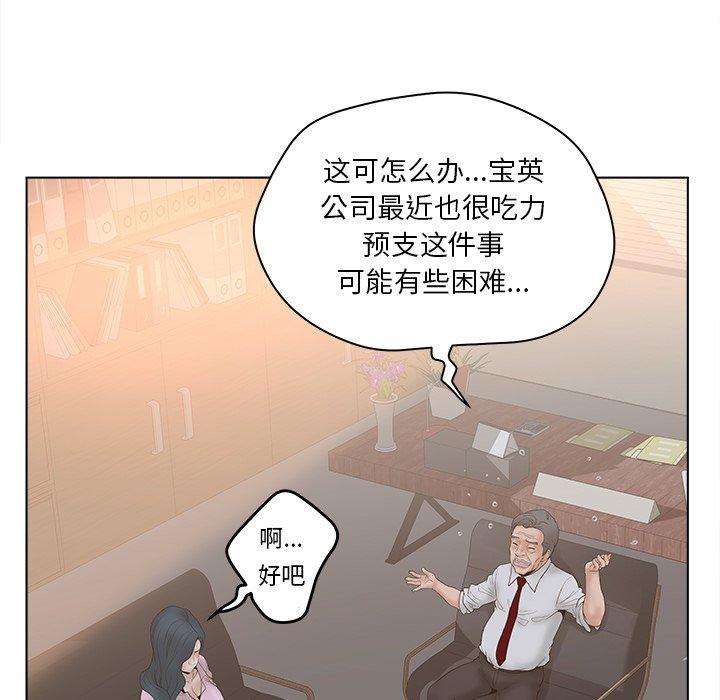 《认养女》漫画 第5话