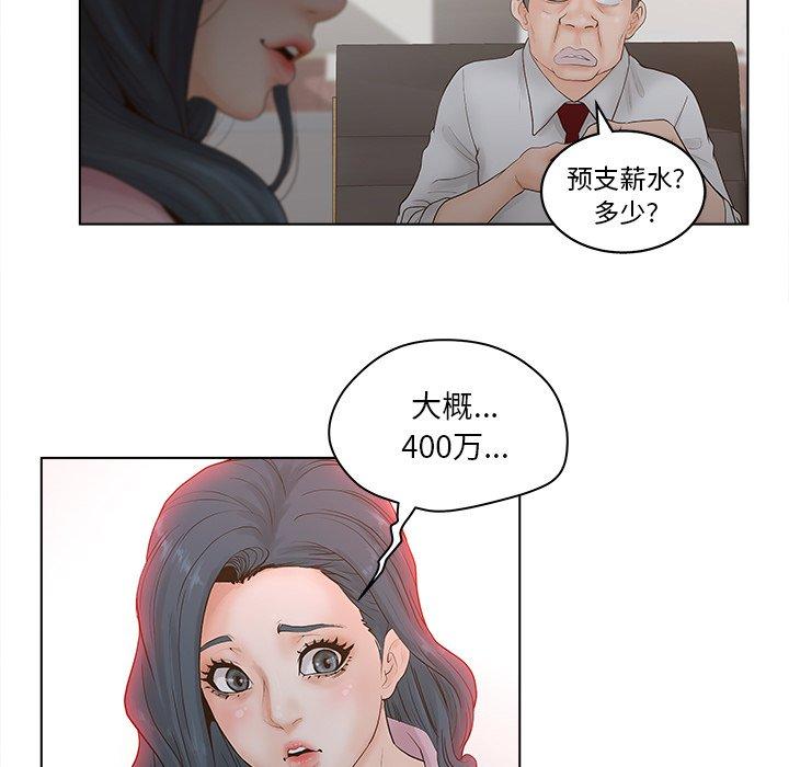 《认养女》漫画 第5话