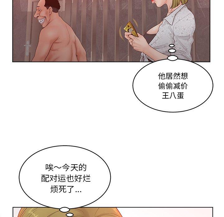 《认养女》漫画 第5话