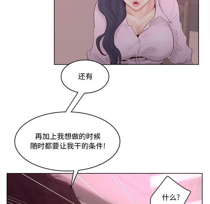 《认养女》漫画 第6话