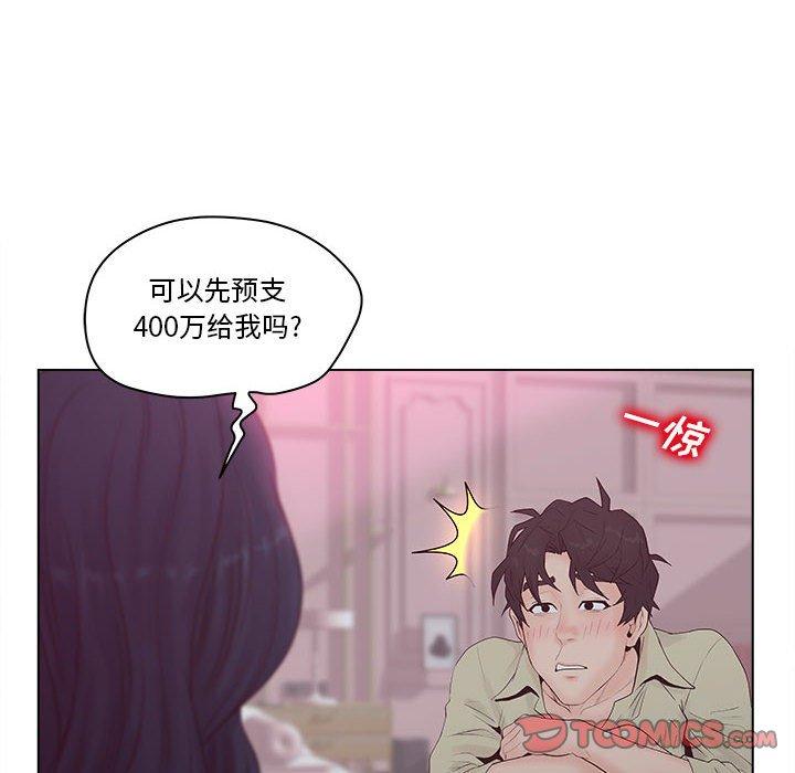 《认养女》漫画 第6话