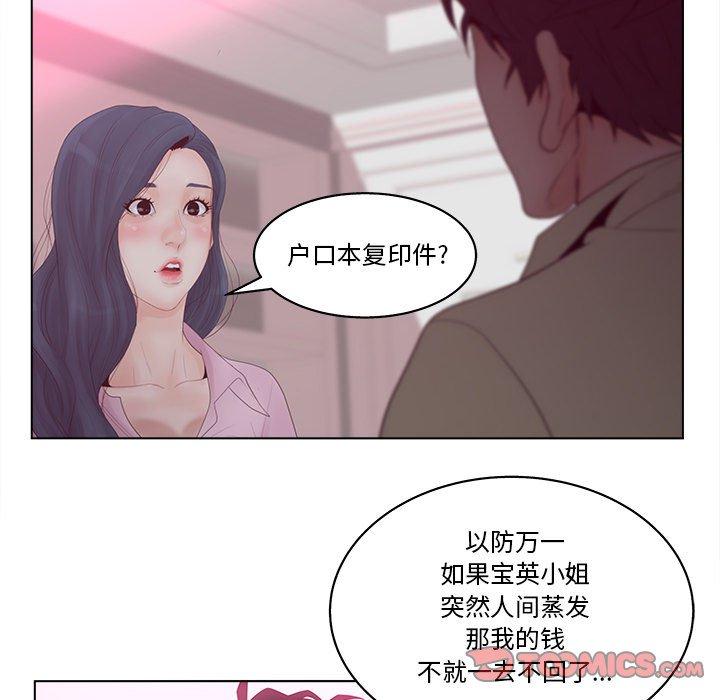 《认养女》漫画 第6话