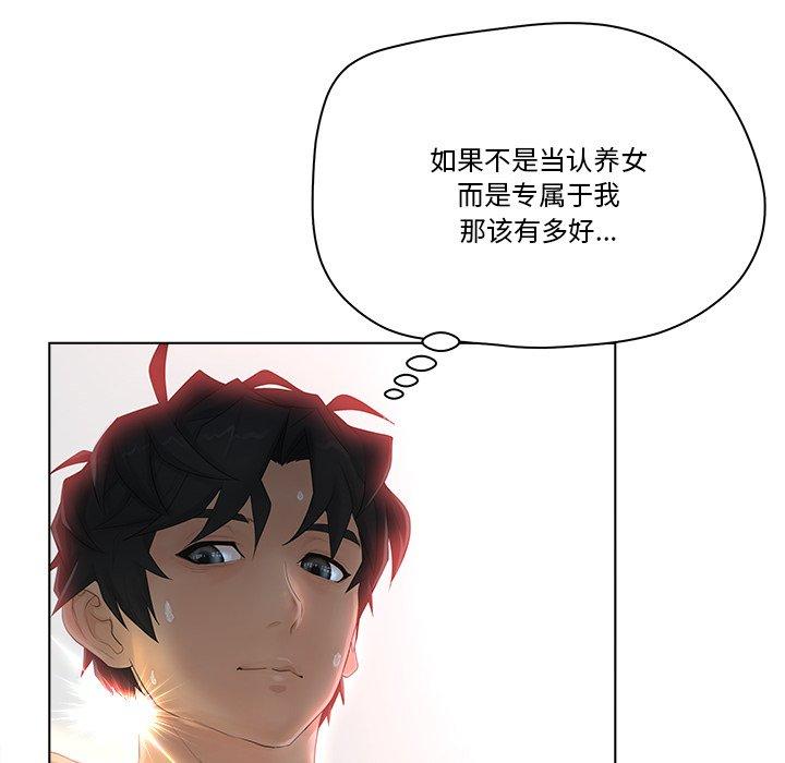《认养女》漫画 第7话