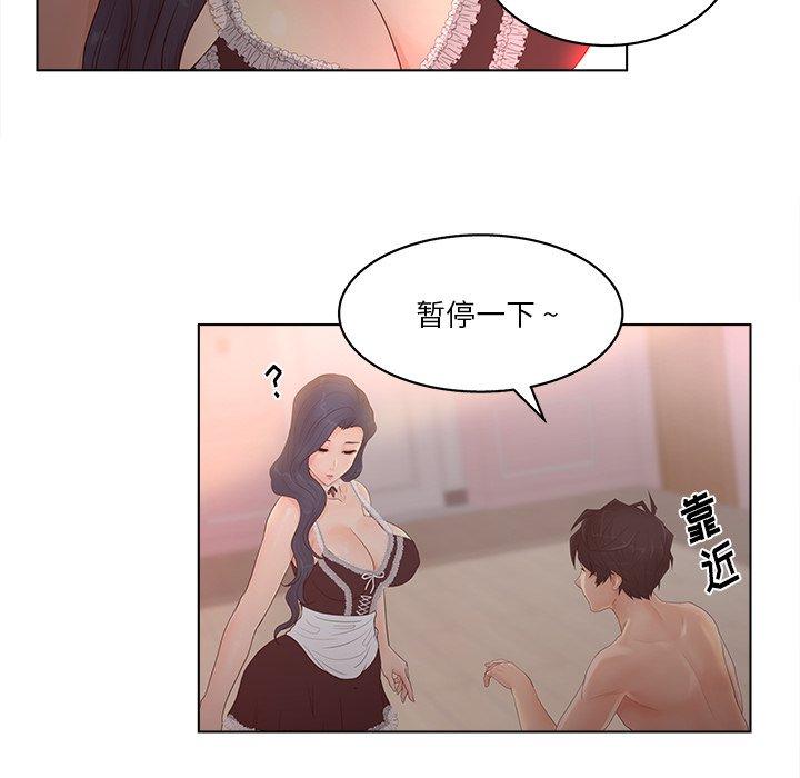 《认养女》漫画 第8话