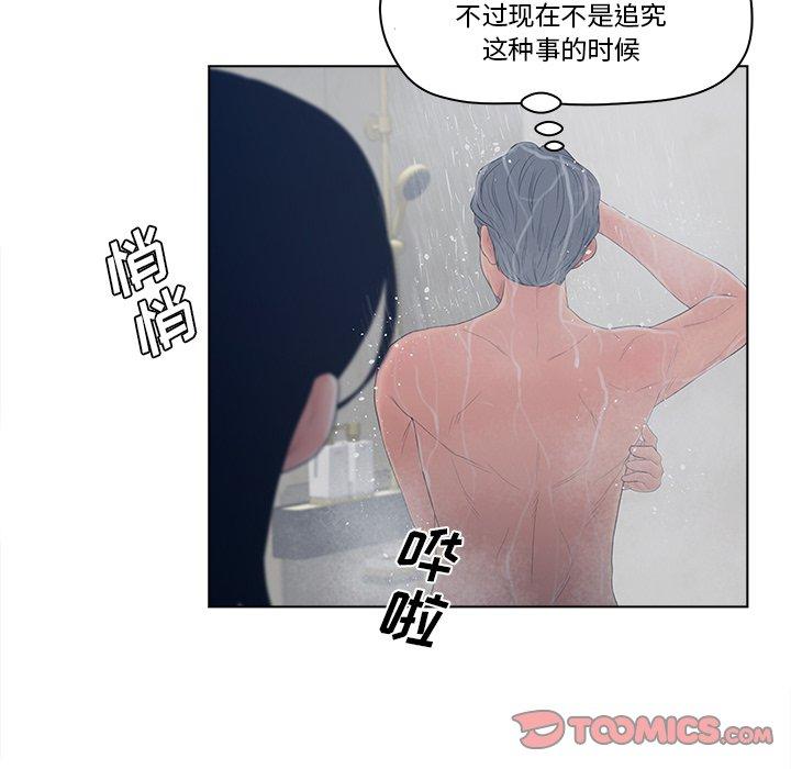 《认养女》漫画 第9话