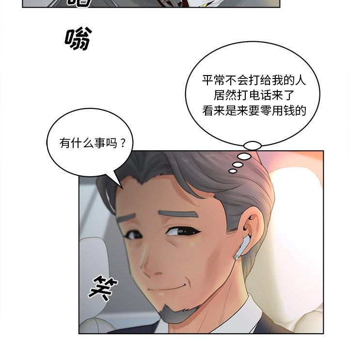 《认养女》漫画 第9话