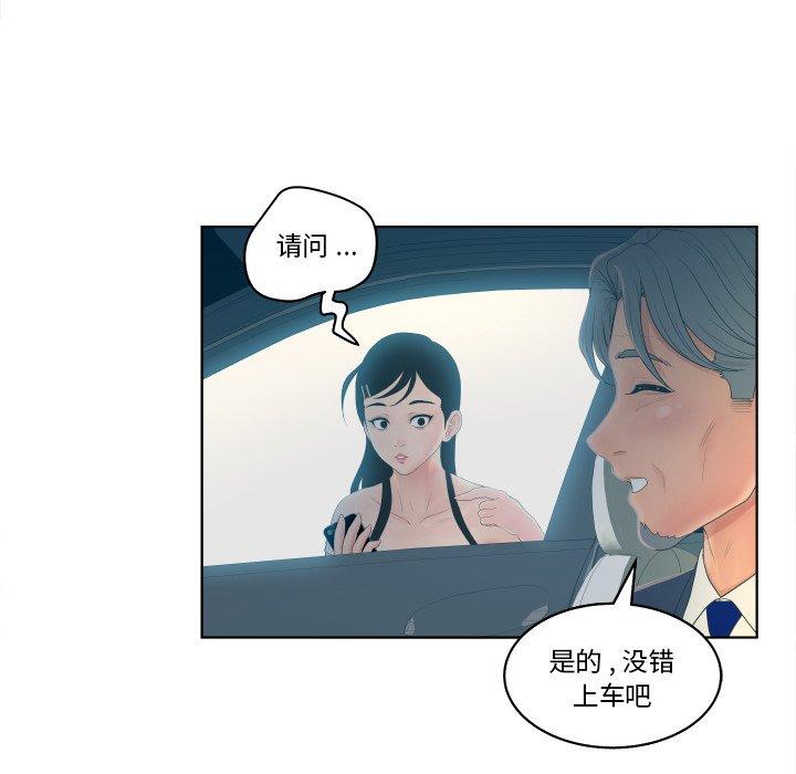 《认养女》漫画 第9话
