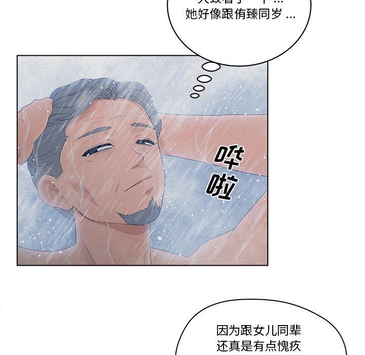 《认养女》漫画 第9话