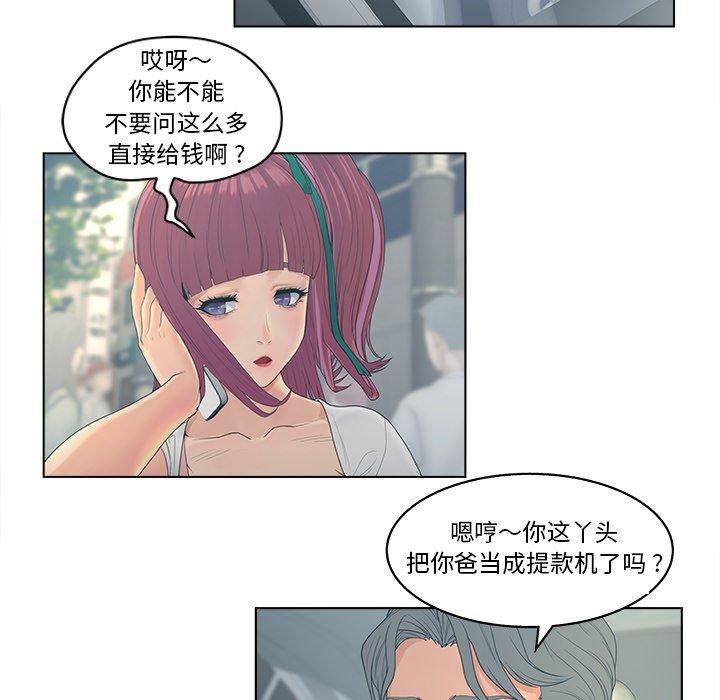 《认养女》漫画 第9话
