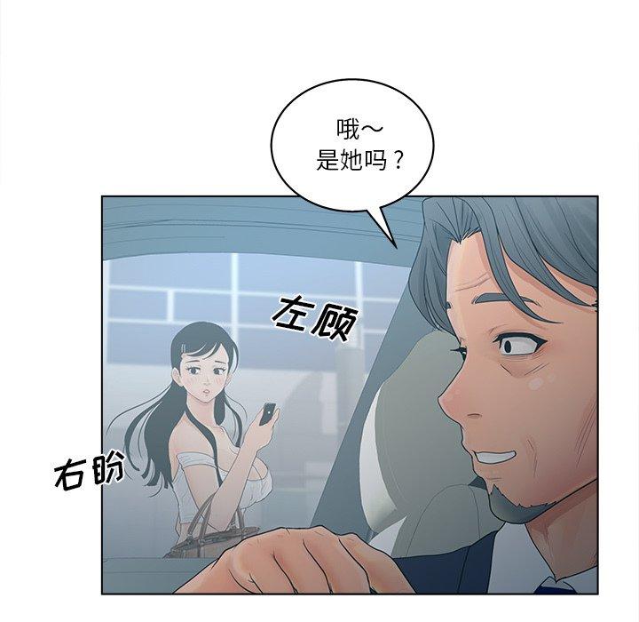 《认养女》漫画 第9话