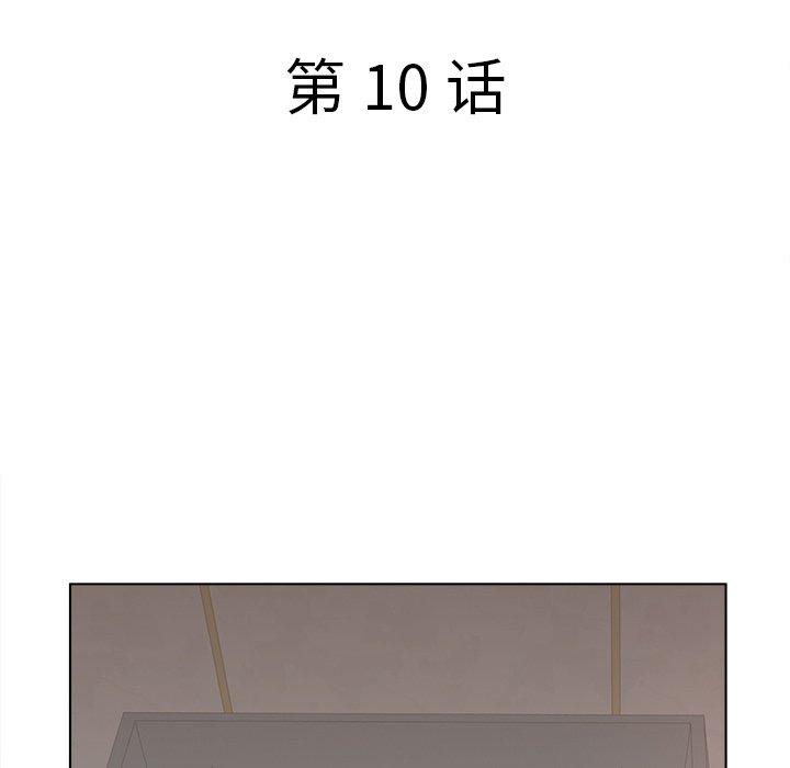 《认养女》漫画 第10话