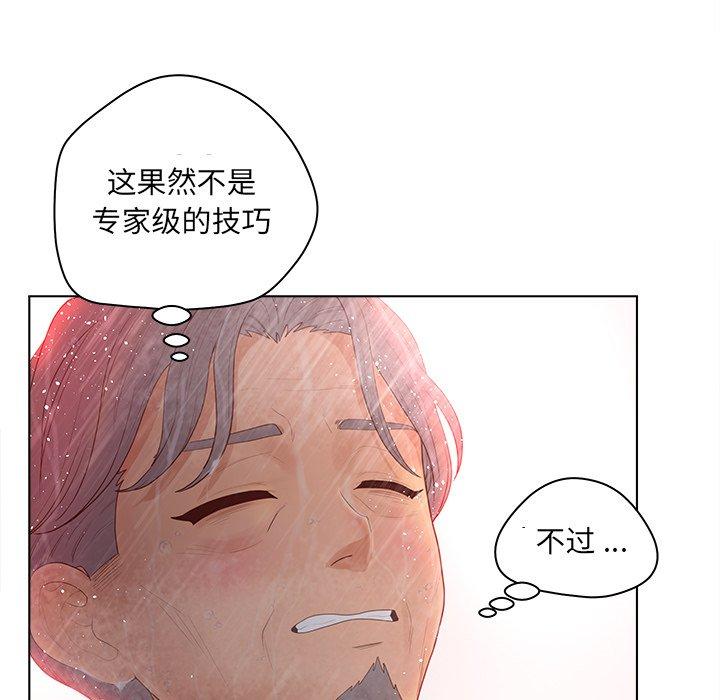 《认养女》漫画 第10话