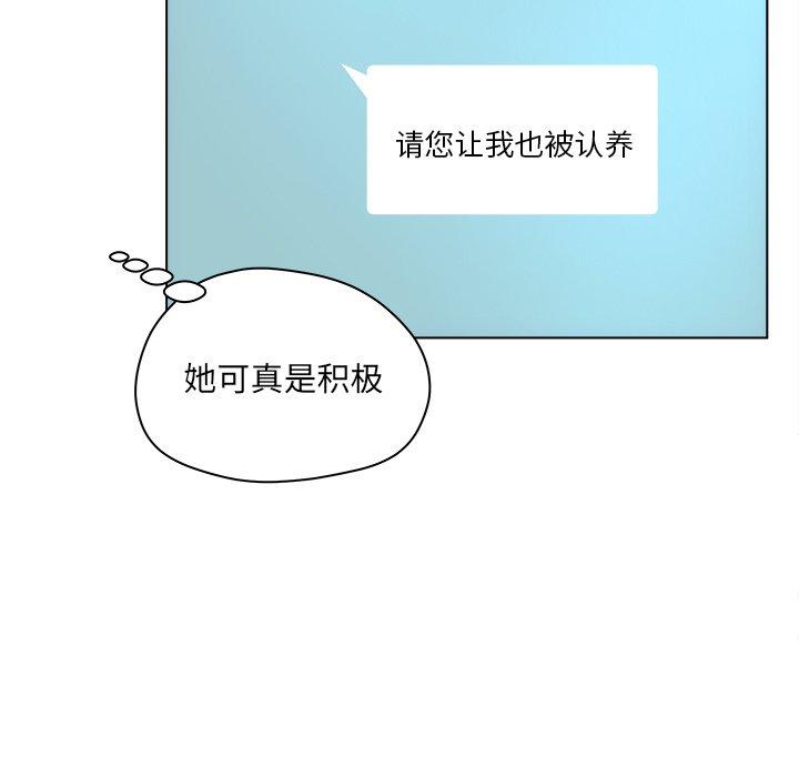 《认养女》漫画 第11话