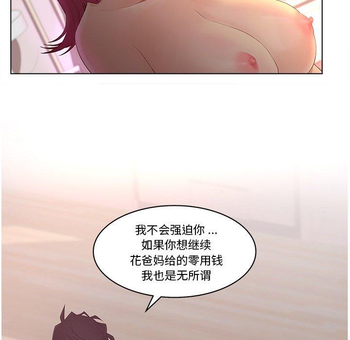 《认养女》漫画 第14话
