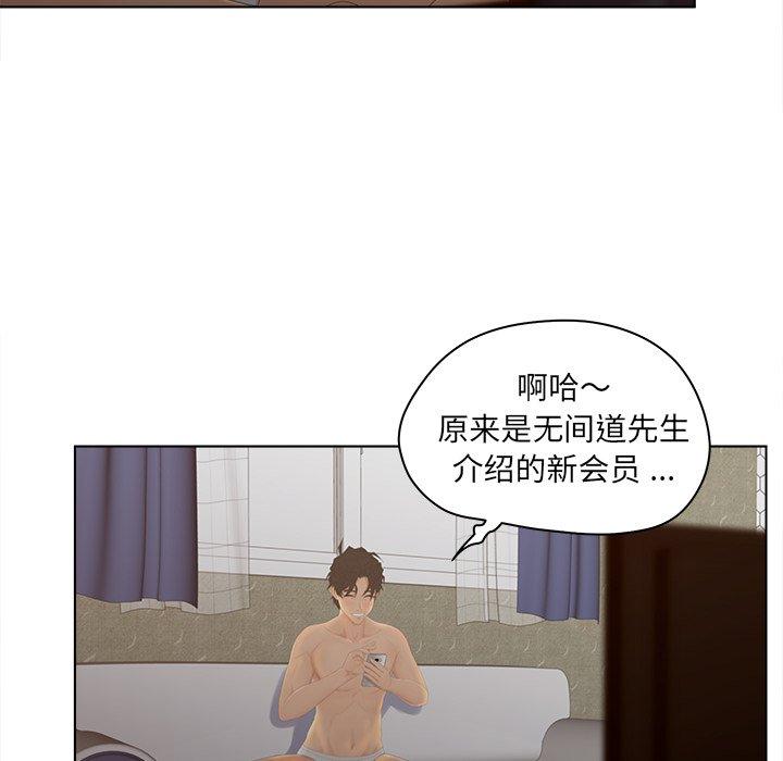《认养女》漫画 第18话